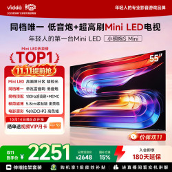 Vidda 小钢炮S Mini系列 55VX1S 液晶电视 55英寸 4K 伸缩挂架送装一体