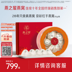 燕之屋 印尼溯源干燕窝 京彩红 30g 礼盒装