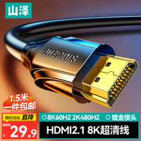 山泽 HG-15 HDMI2.1 视频线缆 1.5m