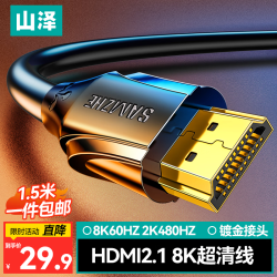山泽 HG-15 HDMI2.1 视频线缆 1.5m