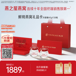燕之屋 新一代鲜炖燕窝礼品卡轻养月卡钻石款45g*28瓶（常温配送）即食冰糖燕窝礼品送礼