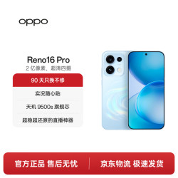 OPPO Reno16 Pro 梦境蓝 12GB+256GB 手机