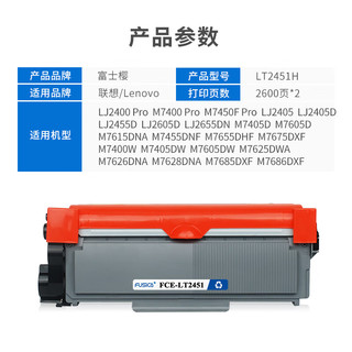 富士樱 LT2451H 黑色墨粉盒 2支装