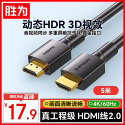 胜为 AHH3050G HDMI2.0线 4K高清 5米