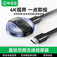 毕亚兹 无线投屏器 4K高清视频传输 1.8米