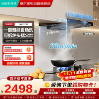 华帝 144T烟灶套装抽吸油烟机23大吸力欧式顶吸家用自清洁超薄挥手智控免打孔燃气灶