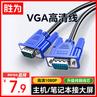 胜为 VC-3018 VGA 视频线缆 蓝色 1.8m