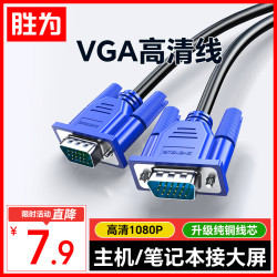 胜为 VC-3018 VGA 视频线缆 蓝色 1.8m