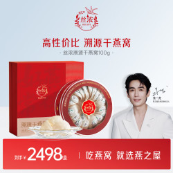 燕之屋 干燕窝溯源干燕盏送长辈送妈妈生日礼物100g礼品孕妇营养品