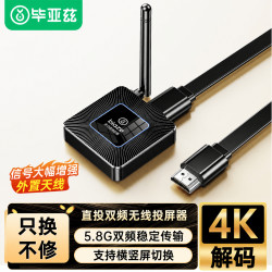 毕亚兹 手机无线投屏器 4K高清解码横竖屏hdmi音视频同屏器  苹果安卓连接电视