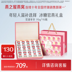 燕之屋 冰糖官燕 70g*15瓶 礼盒装