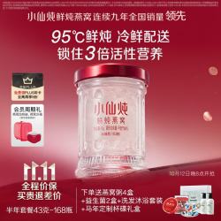 小仙炖 鲜炖燕窝 小鲜瓶43g 滋补营养品 送孕妇长辈即食燕窝 半年套餐 43g*168瓶 -无糖-每周送7瓶