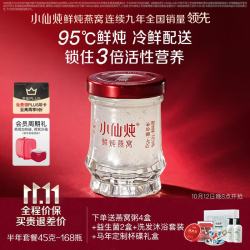 小仙炖 鲜炖燕窝 小鲜瓶45g 营养滋补 长辈孕妇送礼  半年套餐 45g*168瓶 -低糖-每周送7瓶