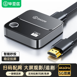 毕亚兹 4K60Hz高清竖屏/横屏直播 无线投屏器