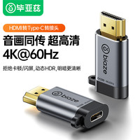 毕亚兹 投屏器转接头HDMI转Type-C转接头线 4K投屏转换器 转USB-C雷电3接口 苹果按照投影扩拓展