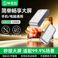 毕亚兹 无线投屏器 Type-C转HDMI 50米传输 便携随身套装