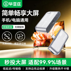 毕亚兹 无线投屏器 Type-C转HDMI 50米传输 便携随身套装