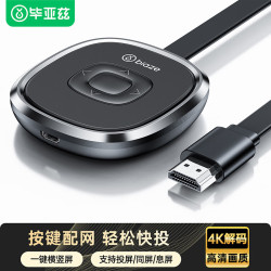 毕亚兹 4K高清 手机无线投屏器