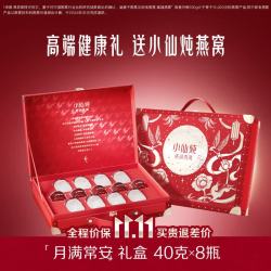 小仙炖 鲜炖燕窝 礼享礼盒 即食燕窝新春礼盒装 蝶变新生-低糖款40gx8瓶-保质期180天
