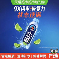 88VIP：脉动 +电解质运动饮料含椰子水低糖补水维生素饮料青柠口味  600ml*15瓶