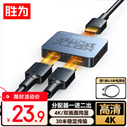 胜为 4K高清 HDMI分屏分配器