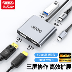 优越者 Type-C转HDMI+DP三屏异显分屏转换扩展器4K/60Hz高清投屏转接器电脑多屏USB拓展坞带PD快充转接头
