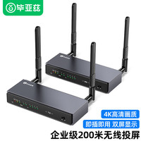 毕亚兹 200米高清视频同屏 无线投屏器  1.8米