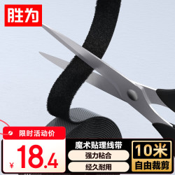 胜为 MP-2100 多功能线缆收纳 电脑理线带