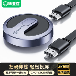 毕亚兹 4K高清 无线投屏器