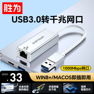 胜为 USB3.0转网口 千兆网卡 RJ45网线接口转接头适用苹果华为笔记本电脑外置扩展坞免驱动 EUR0017H