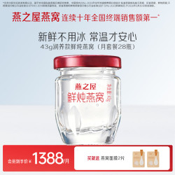 燕之屋 鲜炖燕窝 45g*28瓶
