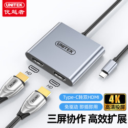 优越者 Type-C转双HDMI转换器4K高清三屏异显分屏器一分二显卡投屏拓展器笔记本电脑连接两个显示器转接头