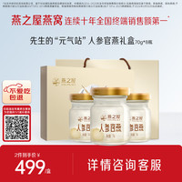 燕之屋 即食燕窝送长辈送父母 高端礼品人参冰糖官燕70g*8瓶礼盒装