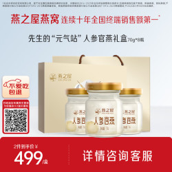 燕之屋 即食燕窝送长辈送父母 高端礼品人参冰糖官燕70g*8瓶礼盒装