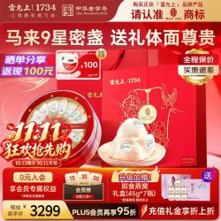 雷允上 燕窝干盏干燕窝礼盒100g九星孕妇送妈妈补品礼盒