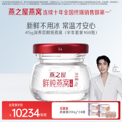 燕之屋 鲜炖燕窝 营养滋补 长辈孕妇礼品 即食燕窝 无糖款半年套餐 45g*168瓶 每周发7瓶