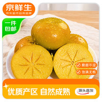 京鲜生 陕西富平柿饼年货礼盒1.6kg 特产霜降吊柿饼独立包装 源头直发