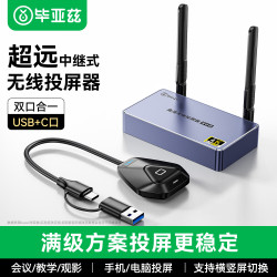 毕亚兹 无线投屏器 4K高清hdmi延长器 HDMI传输器 企业会议USB笔记本电脑手机平板同屏投影仪电视显示器