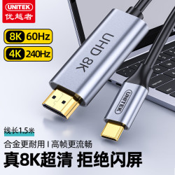 优越者 Type-C转HDMI2.1转换线8K高清雷电5/4投屏线8K60Hz/4K240Hz适用苹果Mac华为电脑手机转接线1.5米