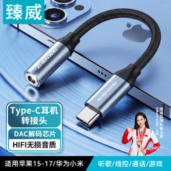ZHENWEI Type-C转3.5mm音频线 DAC解码耳机转接头 通用苹果小米三星华为手机平板接音响耳机0.1米-升级版