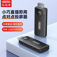 优越者 点对点投屏器企业级无线HDMI传输器接收发器便携同屏适用笔记本电脑台式机接电视显示器投影V1708A