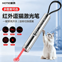 MOTIE M601逗猫激光笔逗猫棒猫玩具猫咪红外线多种图案激光灯便携自嗨逗猫玩具宠物幼猫工程工业专用
