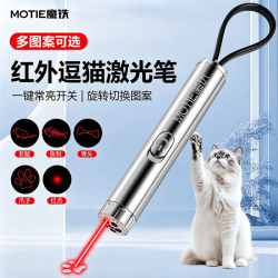 MOTIE M601逗猫激光笔逗猫棒猫玩具猫咪红外线多种图案激光灯便携自嗨逗猫玩具宠物幼猫工程工业专用