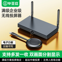 毕亚兹 企业级无线投屏器 USB一键无线投屏同屏 电脑手机平板HDMI高清传输器传电视投影仪显示器 R50