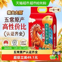 88VIP:柴火大院 五常生态香米 5kg 大米