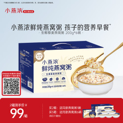 燕之屋 小燕浓燕窝粥 生椰藜麦燕窝粥200g×6碗礼盒装 早餐粥速食粥 健身代餐