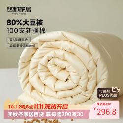 MIDO HOUSE 80%大豆纤维被子100支全棉双A类冬被