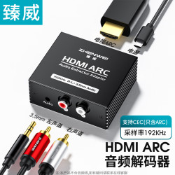 ZHENWEI 高清 HDMI ARC音频转换器 音频线