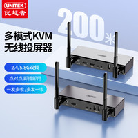 优越者 无线投屏器带KVM远程共享HDMI同屏传输器企业级5.8G双频电脑电视投影仪高清点对点200米传输V1709A