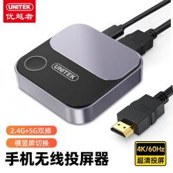 优越者 4K60Hz高清 无线投屏器